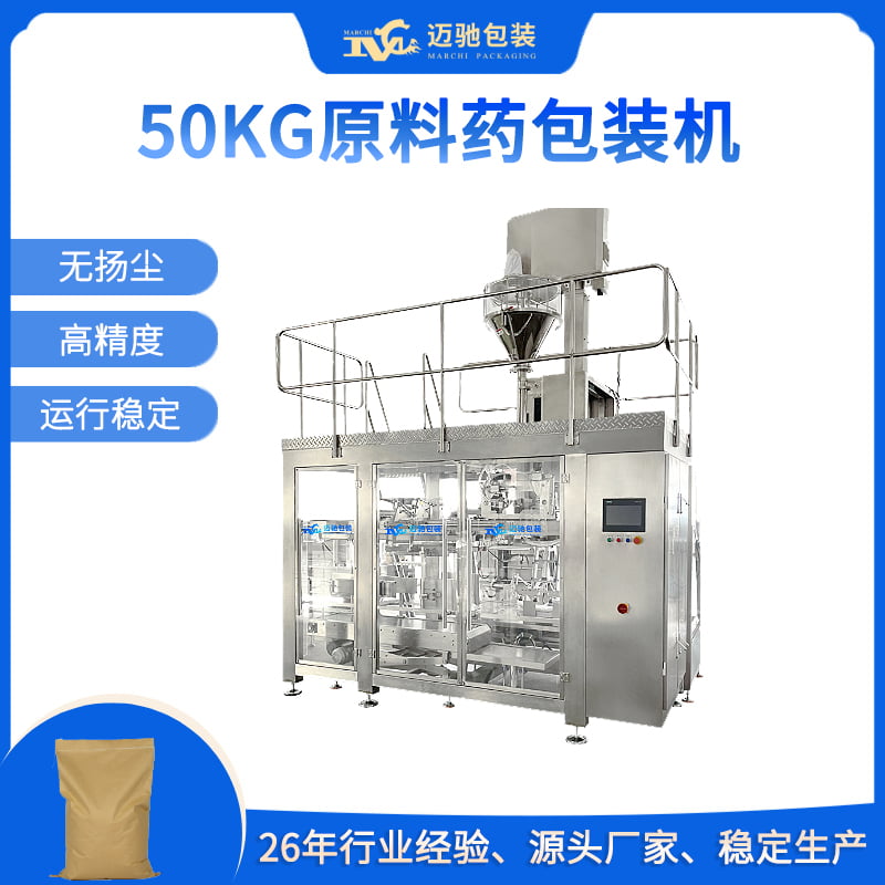 50kg原料藥包裝機